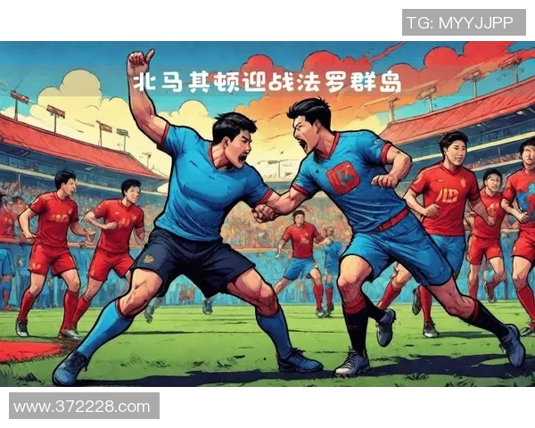 法罗群岛与北马其顿的足球对决分析与精彩回顾