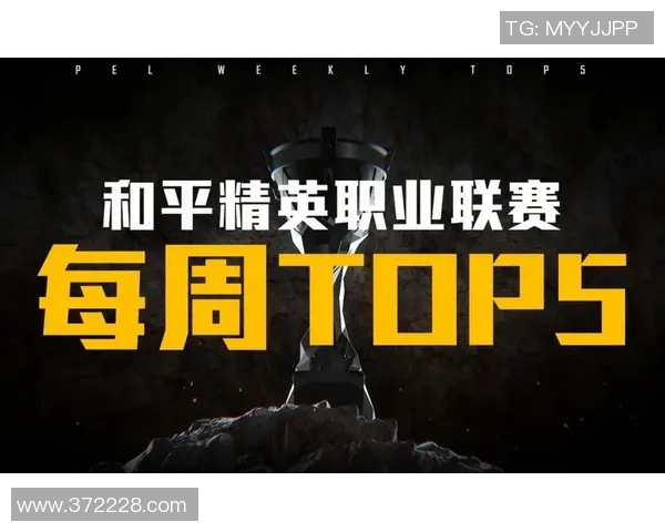 和平精英专题：深入分析WE战队的团队协作与战术配合技巧MBA